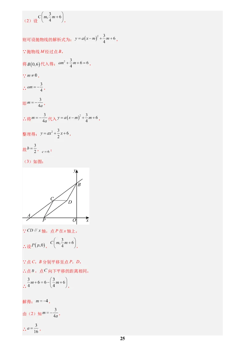 专题11二次函数的图象与性质(解析版)_2023-2025《3年中考1年模拟真题分类汇编》数学