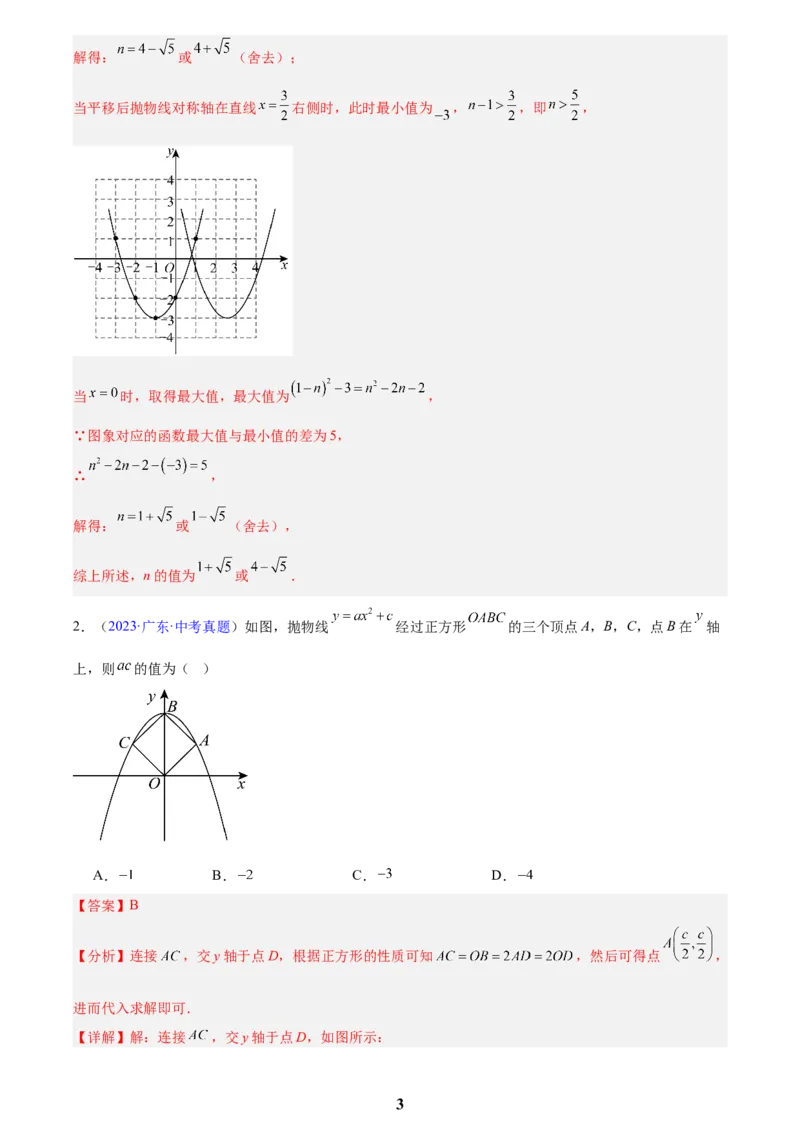 专题11二次函数的图象与性质(解析版)_2023-2025《3年中考1年模拟真题分类汇编》数学