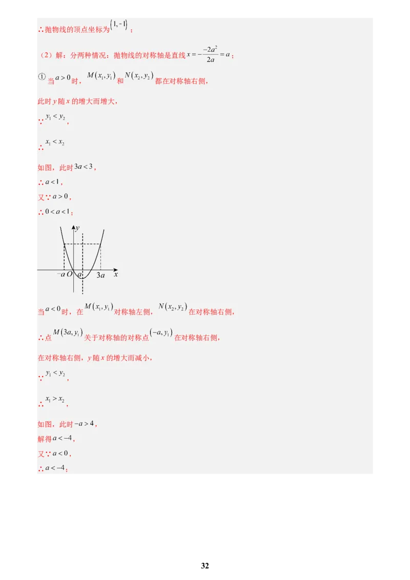 专题11二次函数的图象与性质(解析版)_2023-2025《3年中考1年模拟真题分类汇编》数学