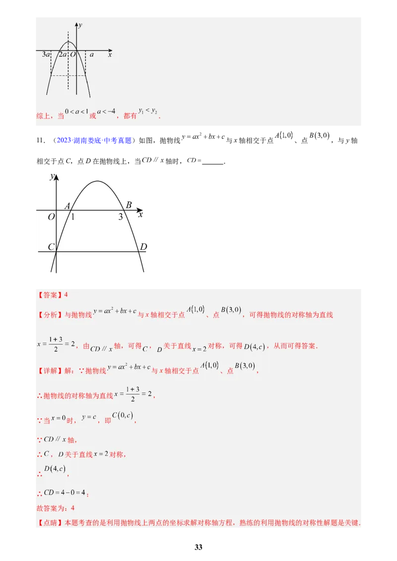 专题11二次函数的图象与性质(解析版)_2023-2025《3年中考1年模拟真题分类汇编》数学