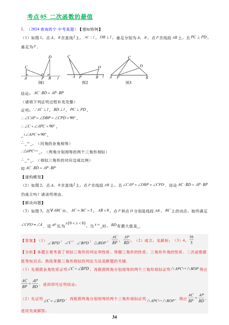 专题11二次函数的图象与性质(解析版)_2023-2025《3年中考1年模拟真题分类汇编》数学