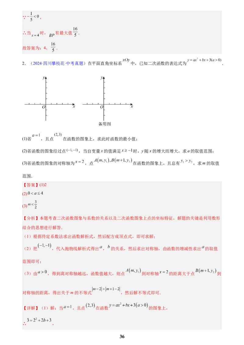 专题11二次函数的图象与性质(解析版)_2023-2025《3年中考1年模拟真题分类汇编》数学