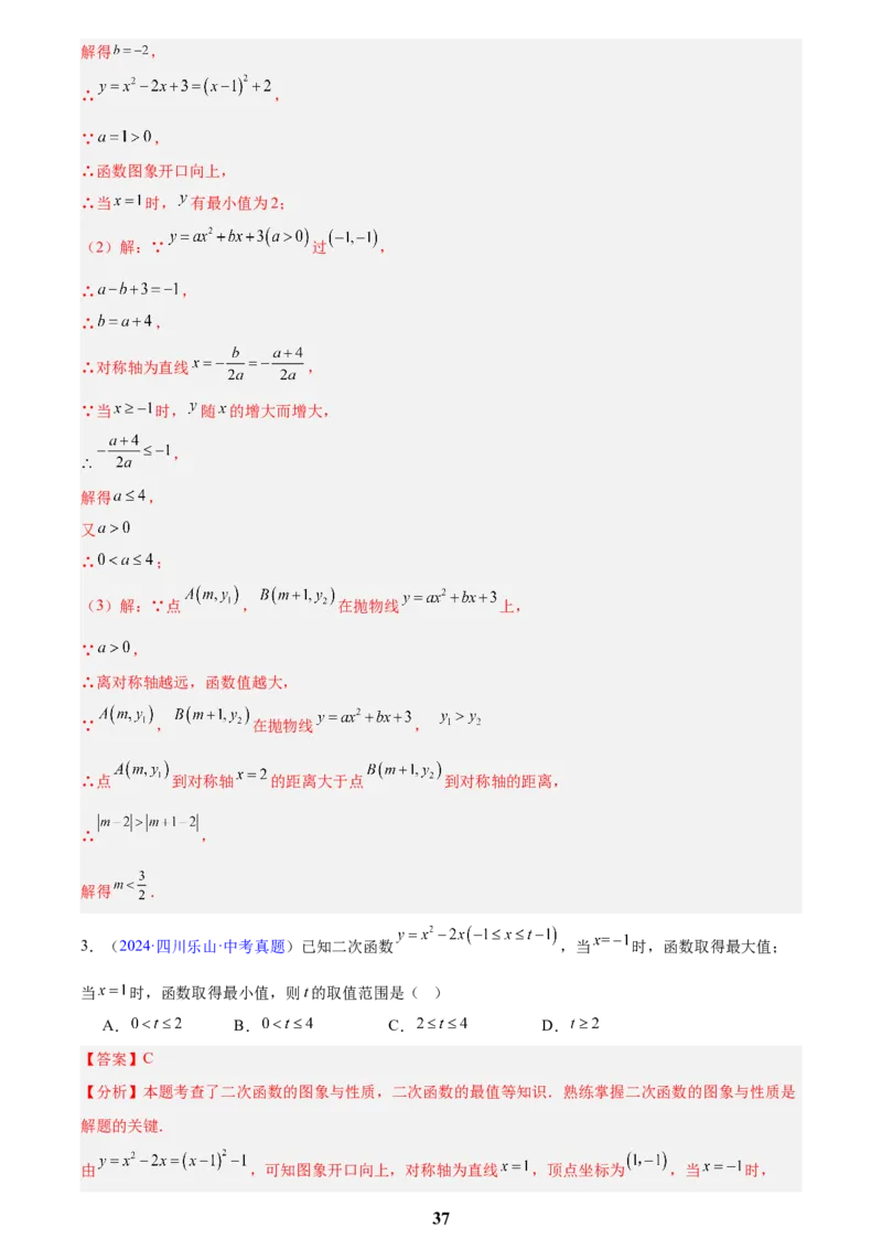 专题11二次函数的图象与性质(解析版)_2023-2025《3年中考1年模拟真题分类汇编》数学