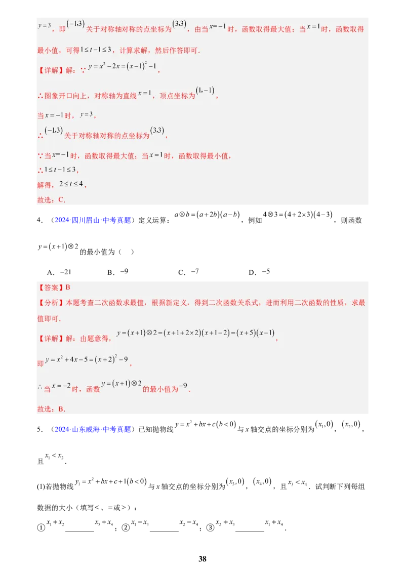专题11二次函数的图象与性质(解析版)_2023-2025《3年中考1年模拟真题分类汇编》数学