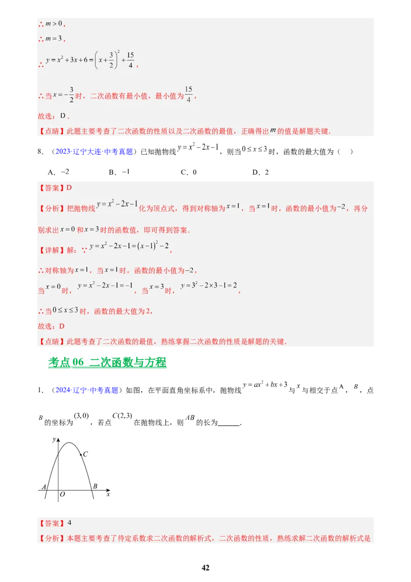 专题11二次函数的图象与性质(解析版)_2023-2025《3年中考1年模拟真题分类汇编》数学