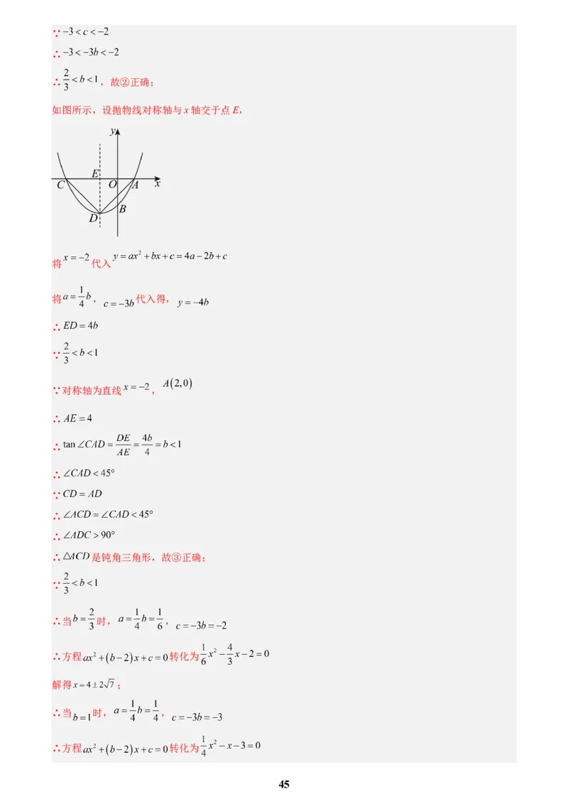 专题11二次函数的图象与性质(解析版)_2023-2025《3年中考1年模拟真题分类汇编》数学