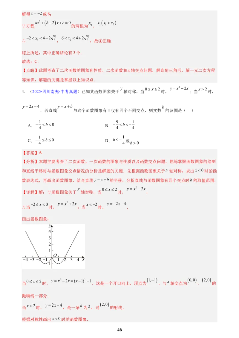 专题11二次函数的图象与性质(解析版)_2023-2025《3年中考1年模拟真题分类汇编》数学