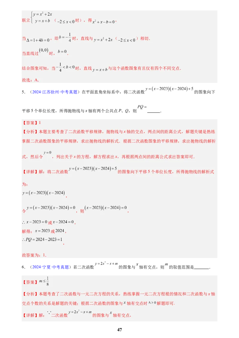 专题11二次函数的图象与性质(解析版)_2023-2025《3年中考1年模拟真题分类汇编》数学