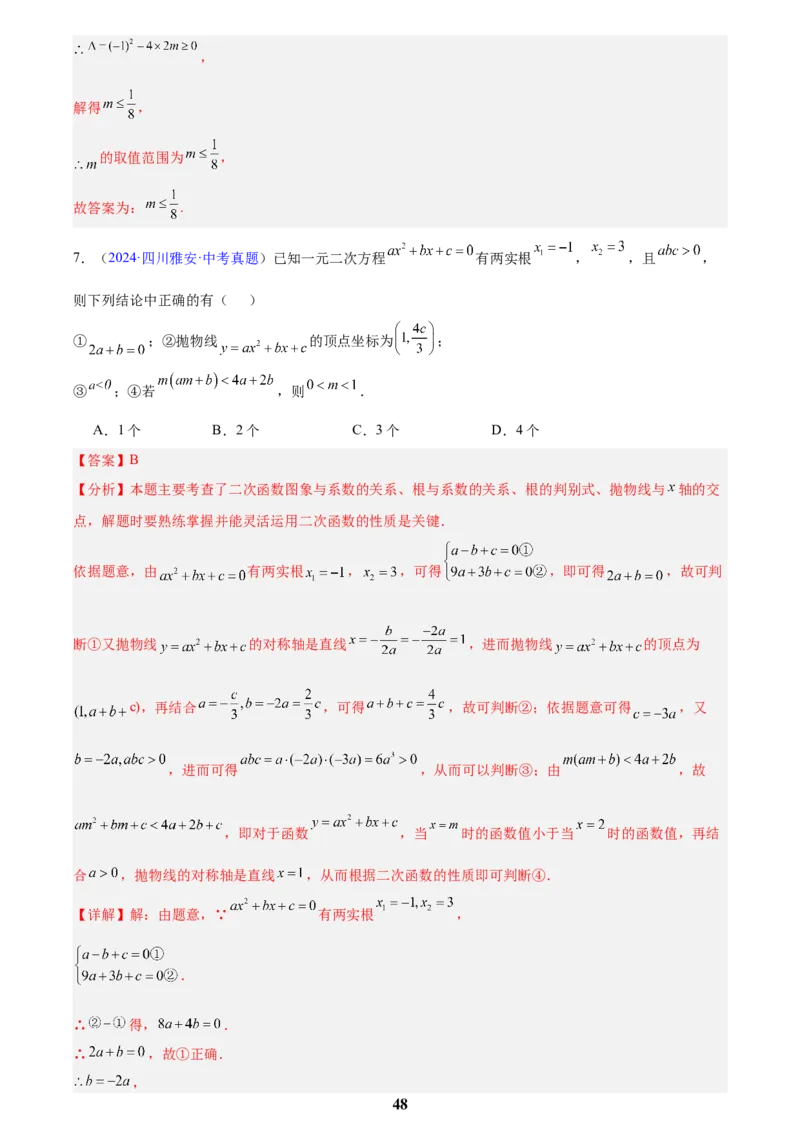专题11二次函数的图象与性质(解析版)_2023-2025《3年中考1年模拟真题分类汇编》数学