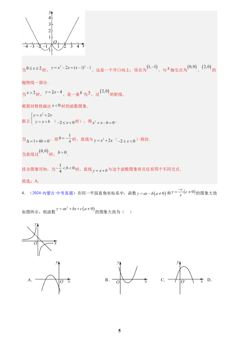 专题11二次函数的图象与性质(解析版)_2023-2025《3年中考1年模拟真题分类汇编》数学