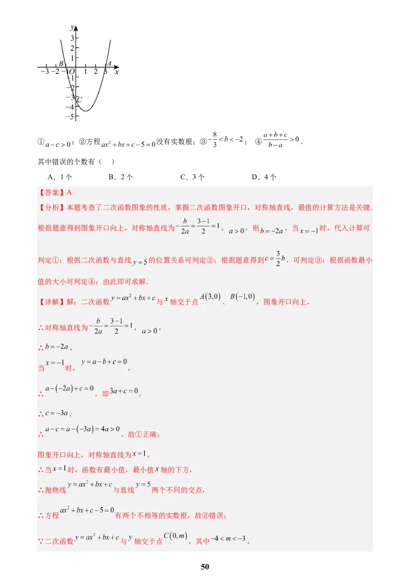 专题11二次函数的图象与性质(解析版)_2023-2025《3年中考1年模拟真题分类汇编》数学