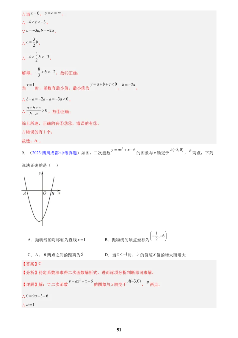 专题11二次函数的图象与性质(解析版)_2023-2025《3年中考1年模拟真题分类汇编》数学