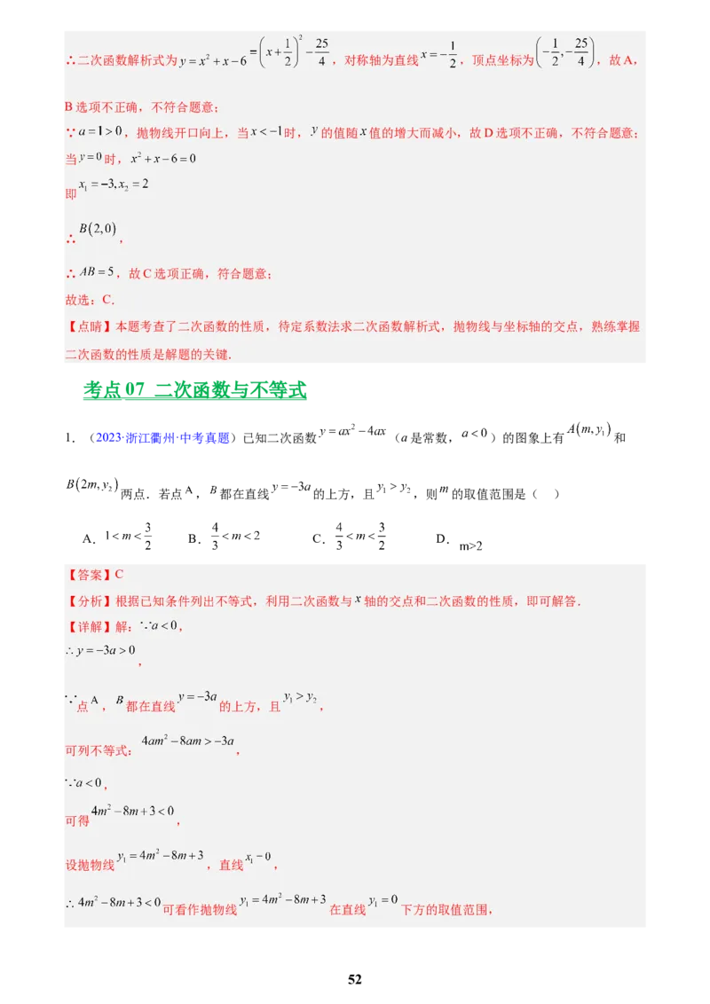 专题11二次函数的图象与性质(解析版)_2023-2025《3年中考1年模拟真题分类汇编》数学