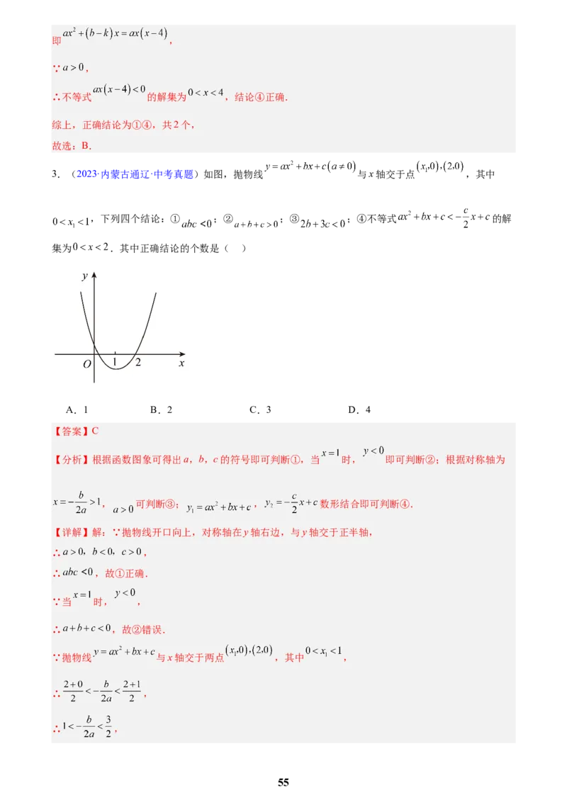 专题11二次函数的图象与性质(解析版)_2023-2025《3年中考1年模拟真题分类汇编》数学