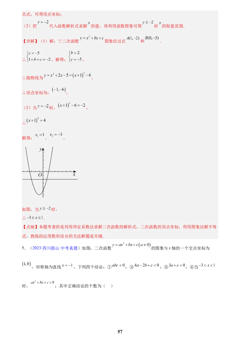 专题11二次函数的图象与性质(解析版)_2023-2025《3年中考1年模拟真题分类汇编》数学
