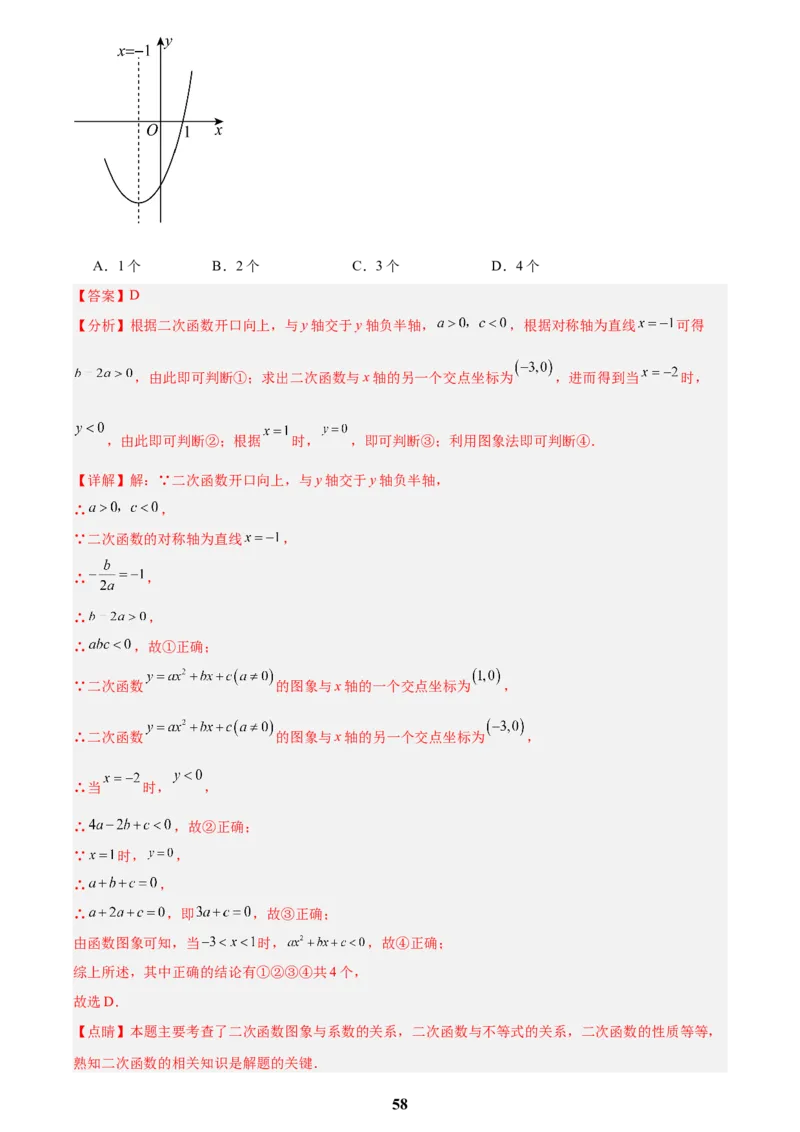 专题11二次函数的图象与性质(解析版)_2023-2025《3年中考1年模拟真题分类汇编》数学