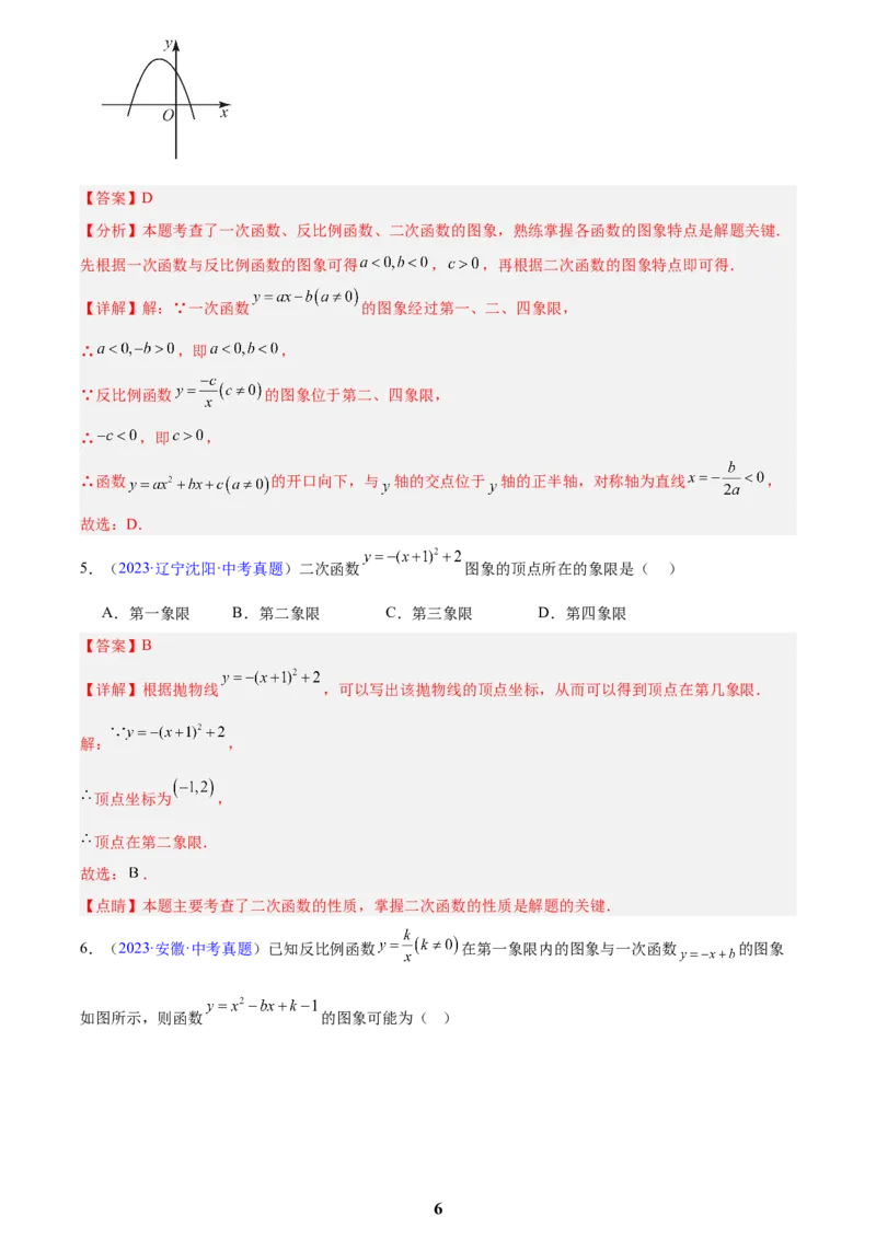 专题11二次函数的图象与性质(解析版)_2023-2025《3年中考1年模拟真题分类汇编》数学