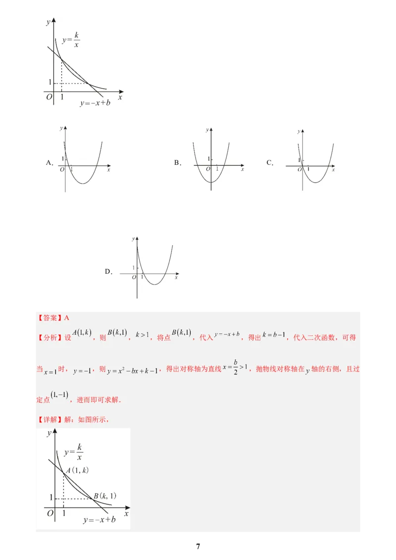 专题11二次函数的图象与性质(解析版)_2023-2025《3年中考1年模拟真题分类汇编》数学