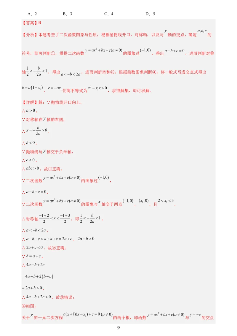 专题11二次函数的图象与性质(解析版)_2023-2025《3年中考1年模拟真题分类汇编》数学