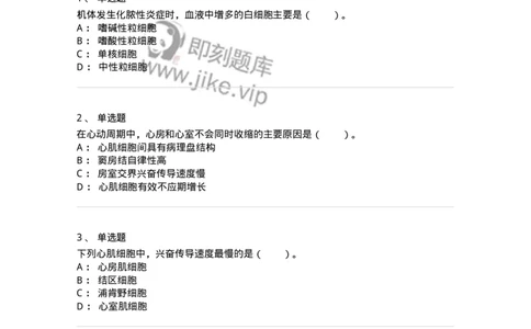 80503-第三章　血液、血液循环-174270_军队文职(1)_01.军队文职真题-专业课_（全）版本一（历年真题+章节练习+模拟题）_农学(军队文职)_章节练习_纯题目