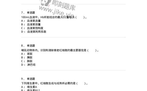 80503-第三章　血液、血液循环-174270_军队文职(1)_01.军队文职真题-专业课_（全）版本一（历年真题+章节练习+模拟题）_农学(军队文职)_章节练习_纯题目