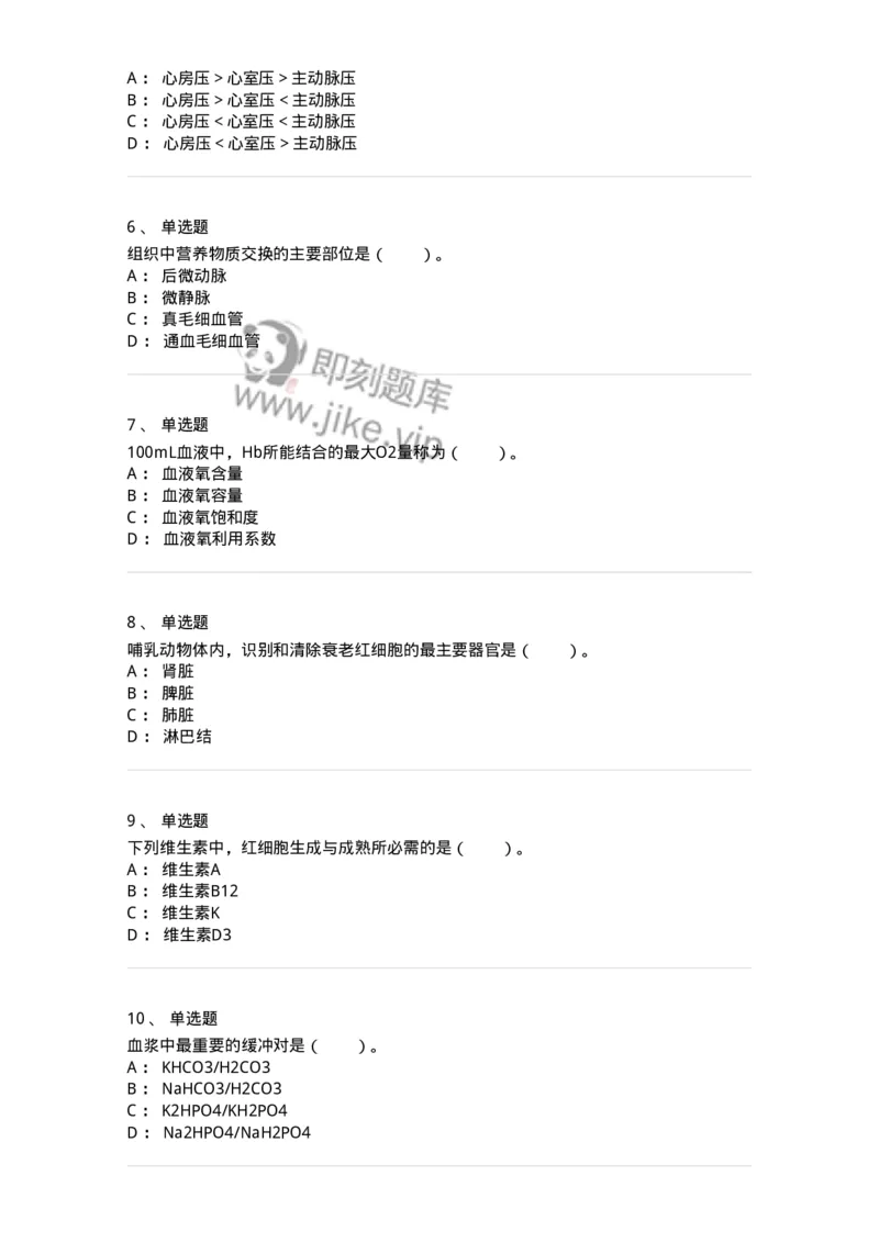 80503-第三章　血液、血液循环-174270_军队文职(1)_01.军队文职真题-专业课_（全）版本一（历年真题+章节练习+模拟题）_农学(军队文职)_章节练习_纯题目