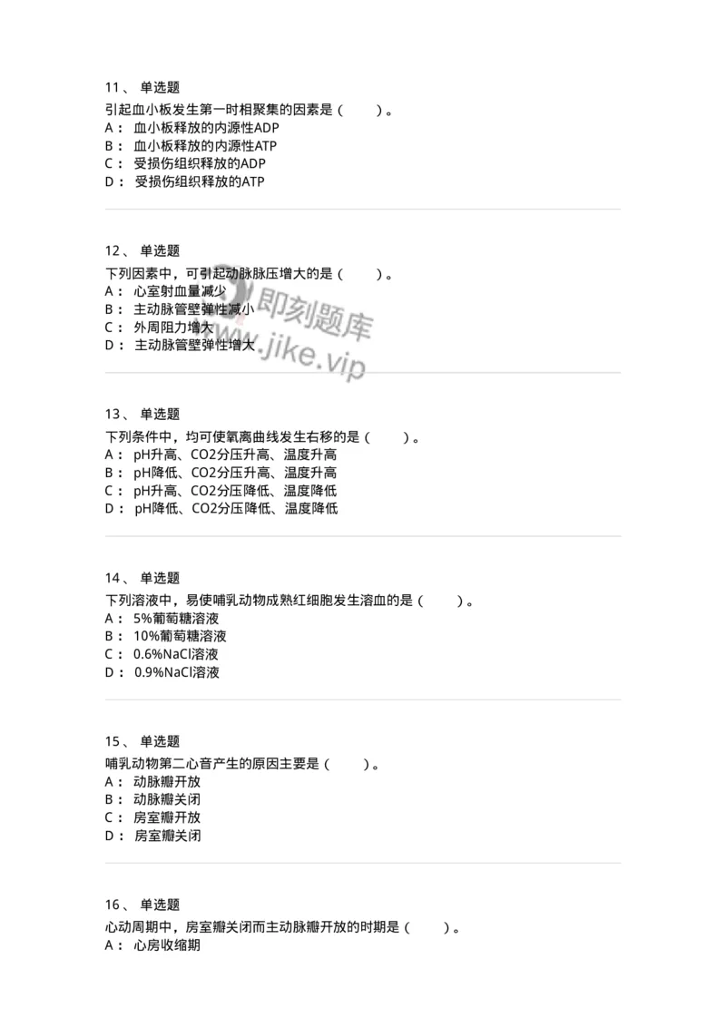 80503-第三章　血液、血液循环-174270_军队文职(1)_01.军队文职真题-专业课_（全）版本一（历年真题+章节练习+模拟题）_农学(军队文职)_章节练习_纯题目