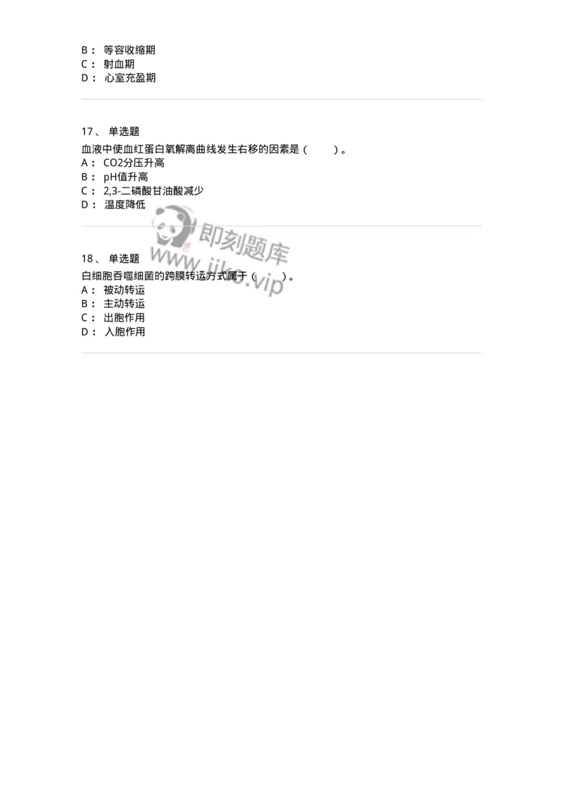 80503-第三章　血液、血液循环-174270_军队文职(1)_01.军队文职真题-专业课_（全）版本一（历年真题+章节练习+模拟题）_农学(军队文职)_章节练习_纯题目