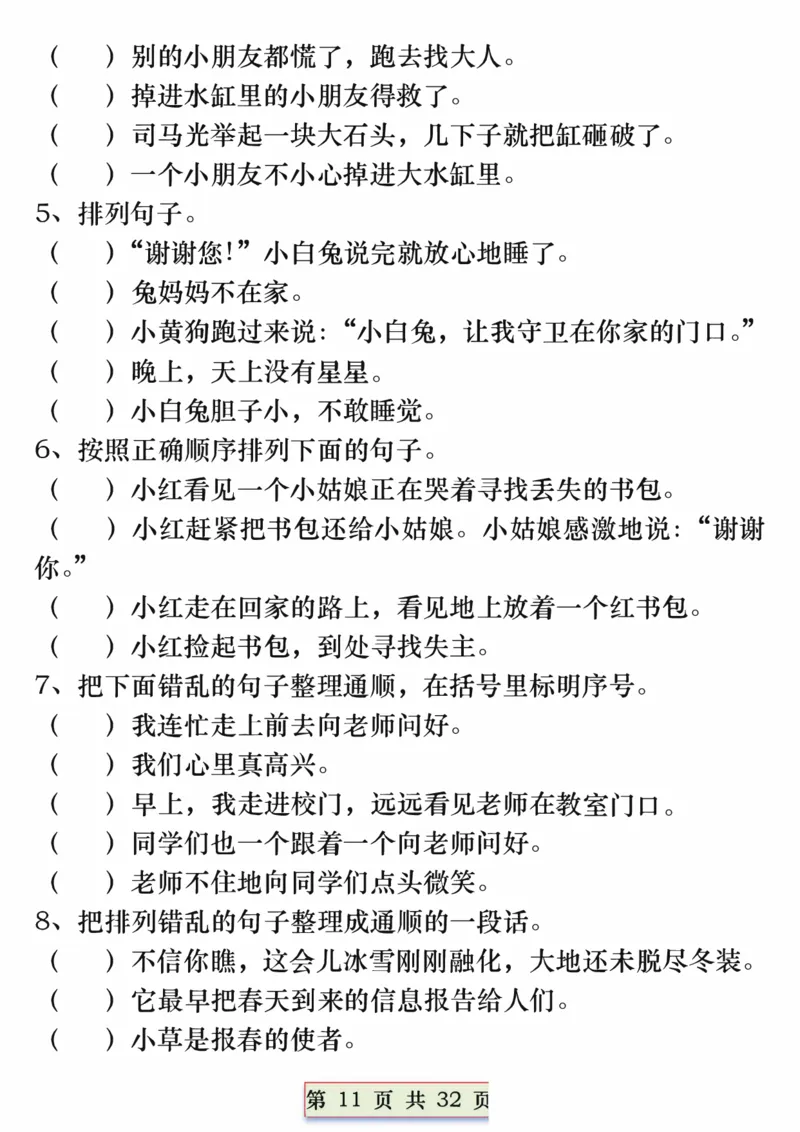 1125一年级下册重点常考句子专项训练（含答案32页_一年级上下册资料_一年级下册小红书同款资料_一下数学