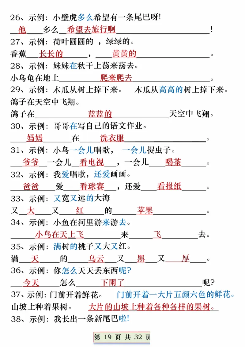1125一年级下册重点常考句子专项训练（含答案32页_一年级上下册资料_一年级下册小红书同款资料_一下数学