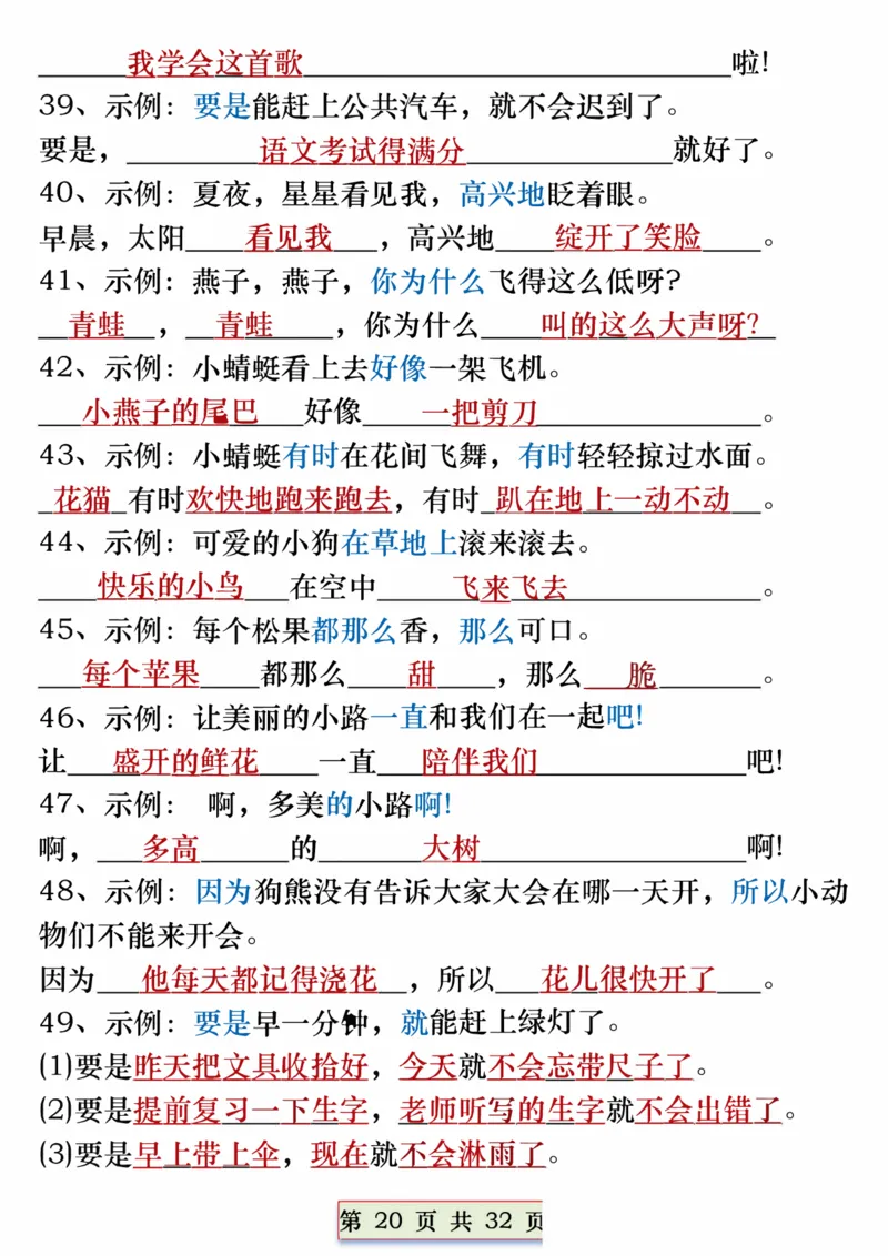 1125一年级下册重点常考句子专项训练（含答案32页_一年级上下册资料_一年级下册小红书同款资料_一下数学