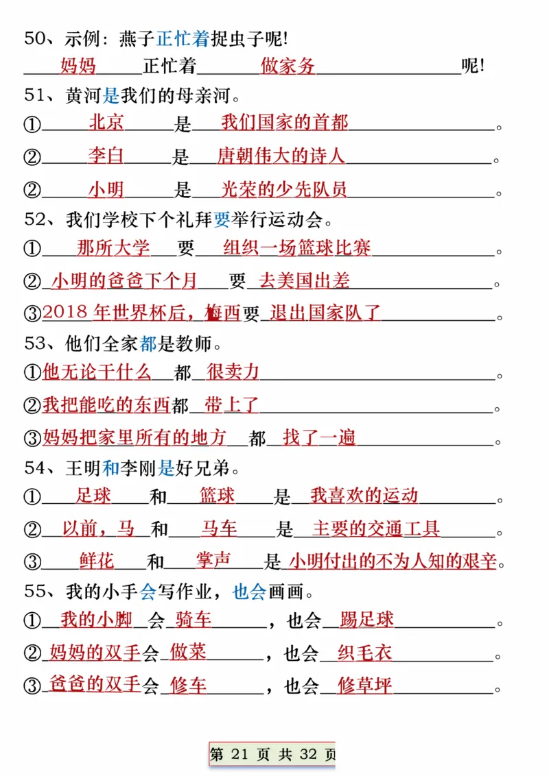 1125一年级下册重点常考句子专项训练（含答案32页_一年级上下册资料_一年级下册小红书同款资料_一下数学