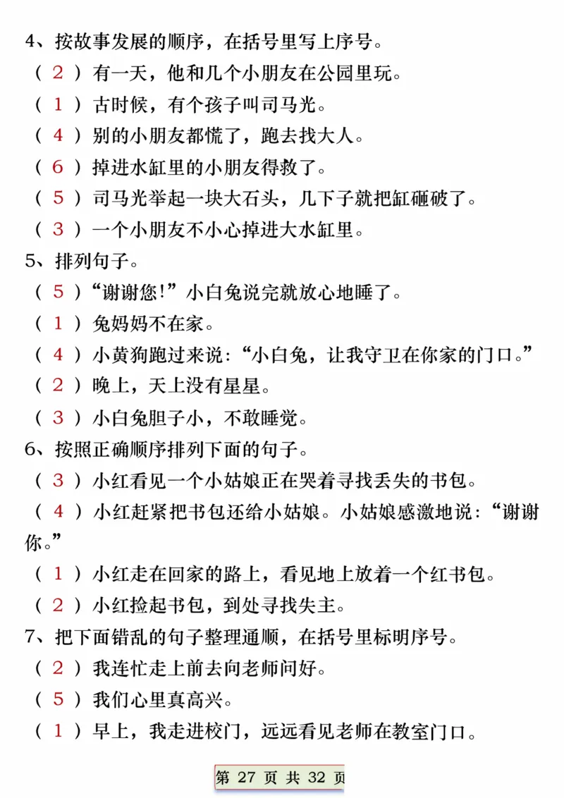 1125一年级下册重点常考句子专项训练（含答案32页_一年级上下册资料_一年级下册小红书同款资料_一下数学