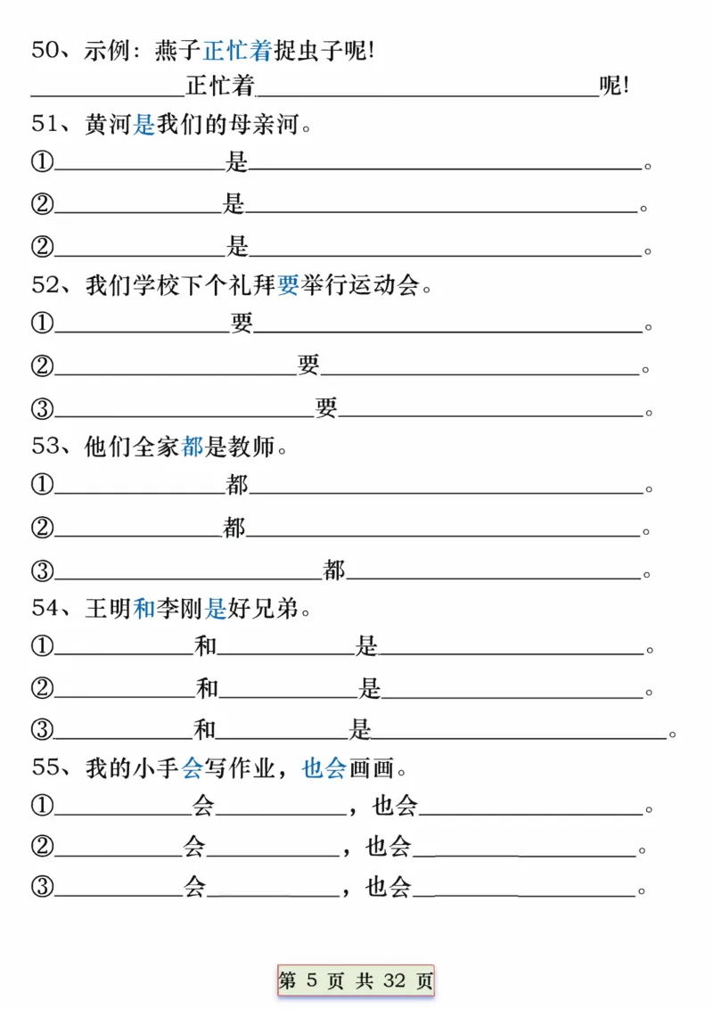 1125一年级下册重点常考句子专项训练（含答案32页_一年级上下册资料_一年级下册小红书同款资料_一下数学