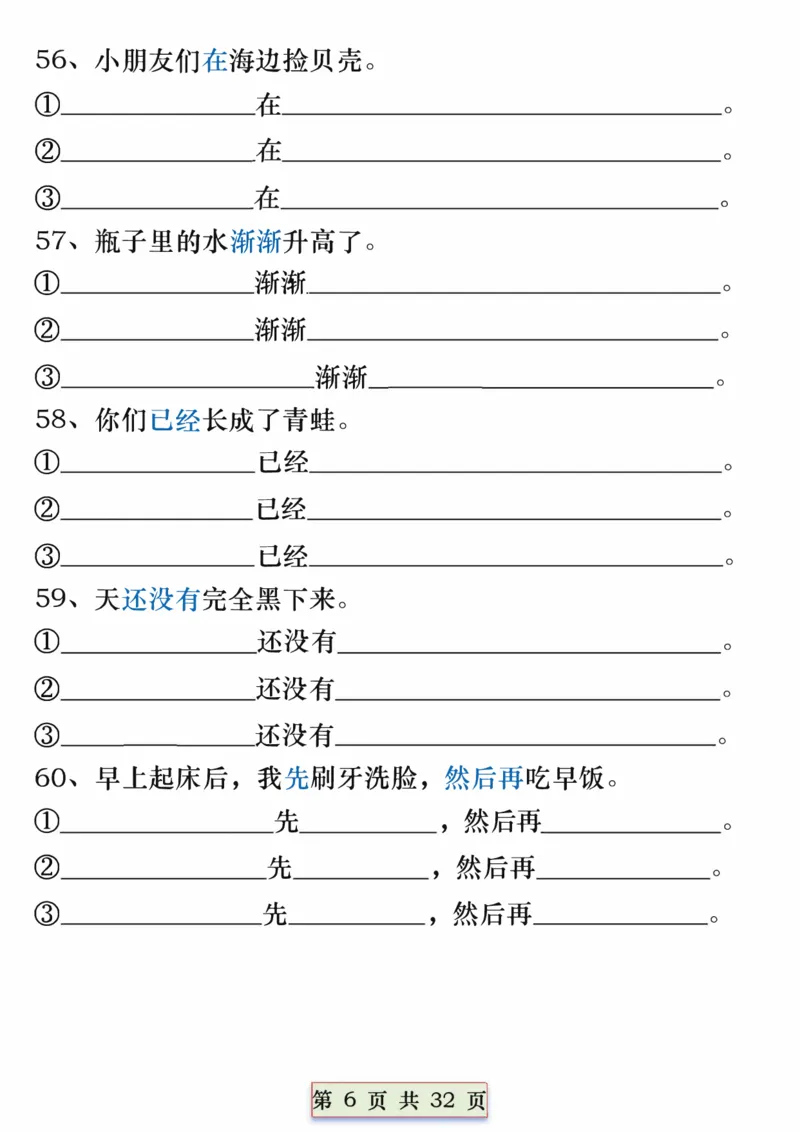 1125一年级下册重点常考句子专项训练（含答案32页_一年级上下册资料_一年级下册小红书同款资料_一下数学