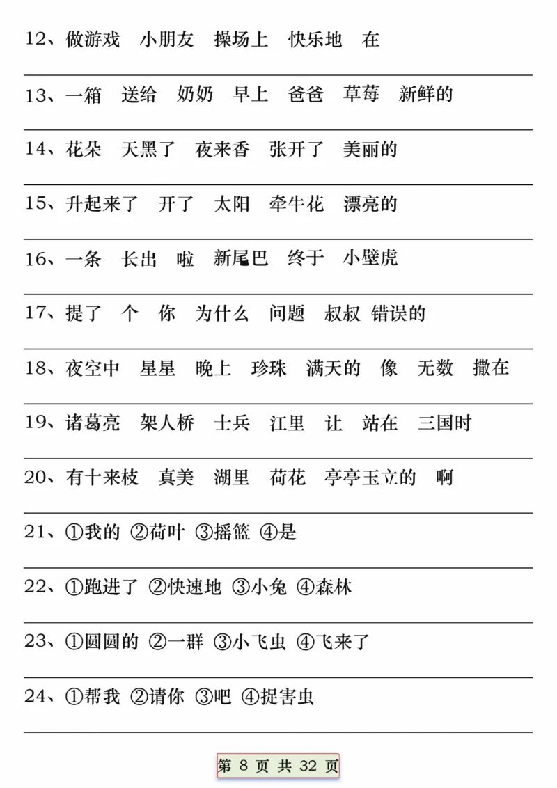 1125一年级下册重点常考句子专项训练（含答案32页_一年级上下册资料_一年级下册小红书同款资料_一下数学