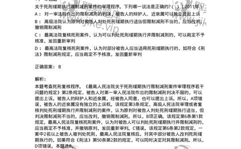 440617-第十七章死刑复核程序-173864_军队文职(1)_01.军队文职真题-专业课_（全）版本一（历年真题+章节练习+模拟题）_法学(军队文职)_预测模拟_题目+解析