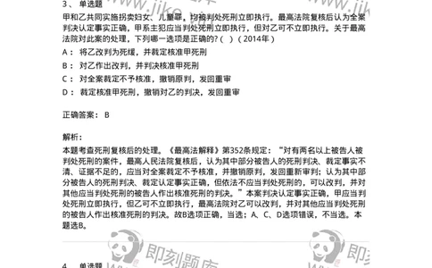 440617-第十七章死刑复核程序-173864_军队文职(1)_01.军队文职真题-专业课_（全）版本一（历年真题+章节练习+模拟题）_法学(军队文职)_预测模拟_题目+解析