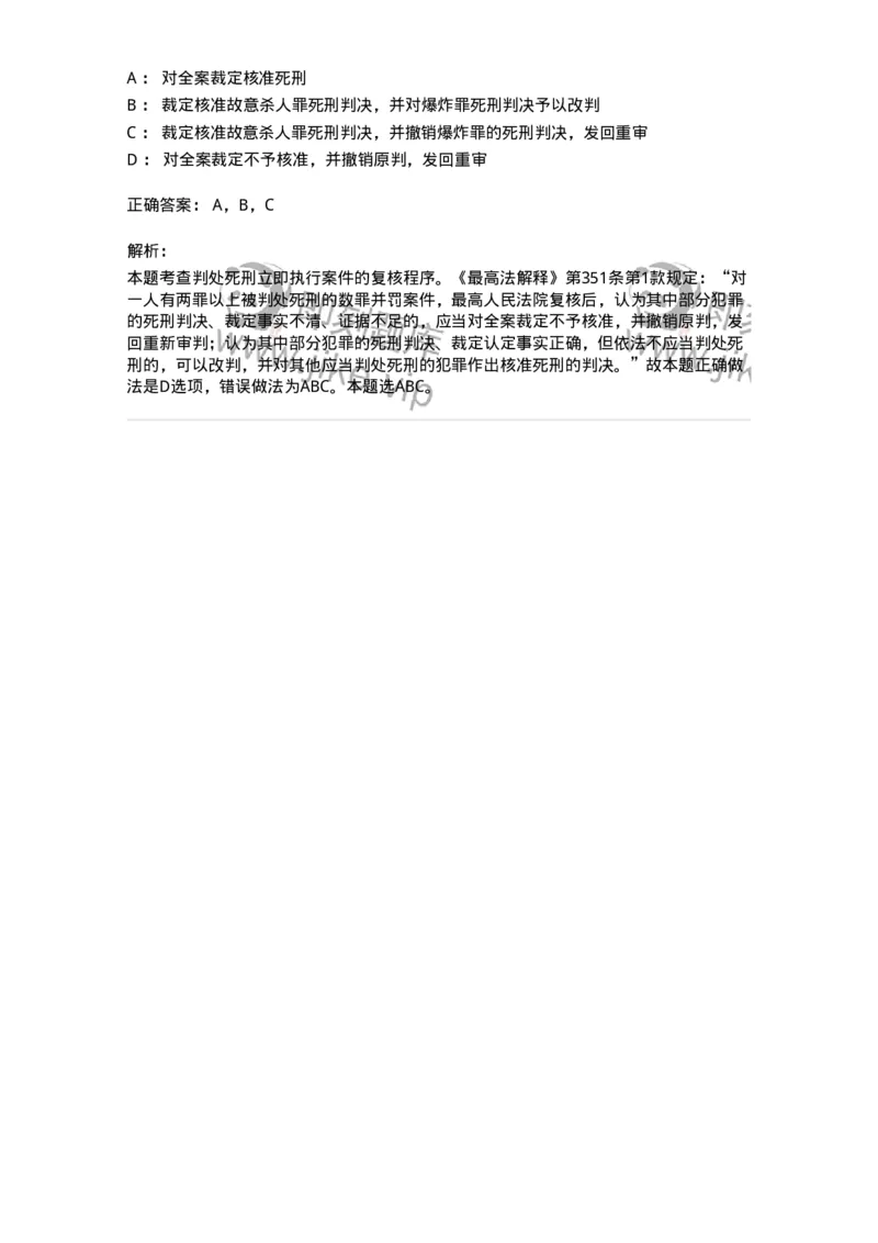 440617-第十七章死刑复核程序-173864_军队文职(1)_01.军队文职真题-专业课_（全）版本一（历年真题+章节练习+模拟题）_法学(军队文职)_预测模拟_题目+解析