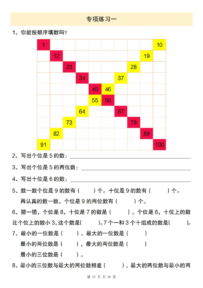 1156数学通用版新版一年级下册《百数表》专项练习_一年级上下册资料_一年级下册小红书同款资料_一下数学_25年一下数学资料