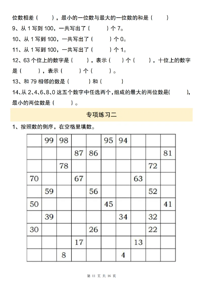 1156数学通用版新版一年级下册《百数表》专项练习_一年级上下册资料_一年级下册小红书同款资料_一下数学_25年一下数学资料