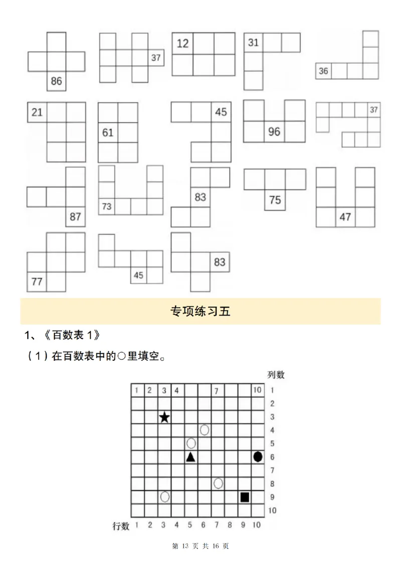 1156数学通用版新版一年级下册《百数表》专项练习_一年级上下册资料_一年级下册小红书同款资料_一下数学_25年一下数学资料