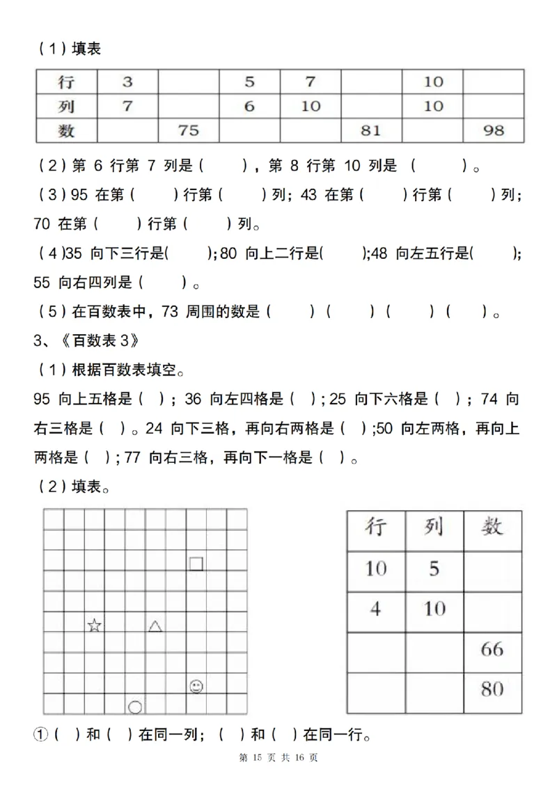 1156数学通用版新版一年级下册《百数表》专项练习_一年级上下册资料_一年级下册小红书同款资料_一下数学_25年一下数学资料