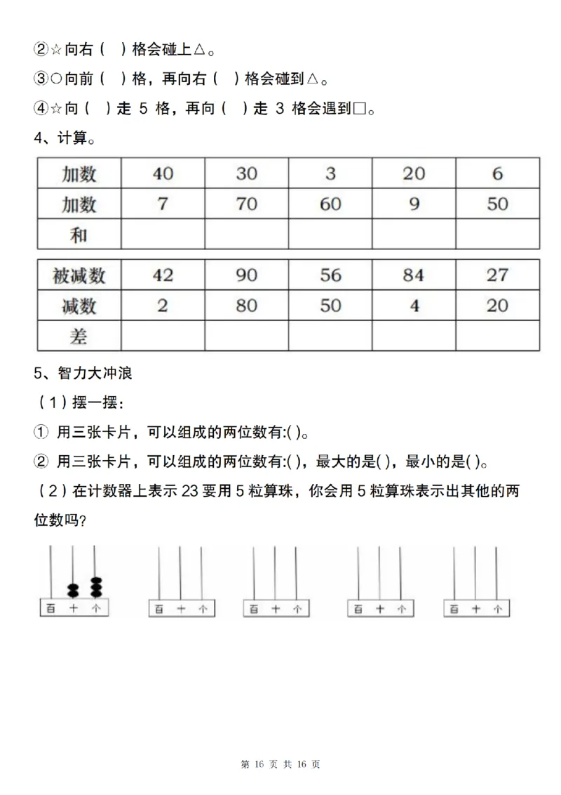 1156数学通用版新版一年级下册《百数表》专项练习_一年级上下册资料_一年级下册小红书同款资料_一下数学_25年一下数学资料
