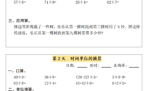 三上数学每日睡前计算_三上数学25秋