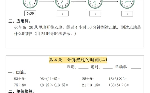 三上数学每日睡前计算_三上数学25秋