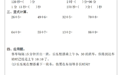 三上数学每日睡前计算_三上数学25秋
