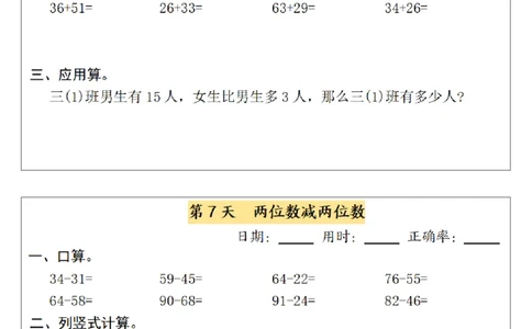 三上数学每日睡前计算_三上数学25秋