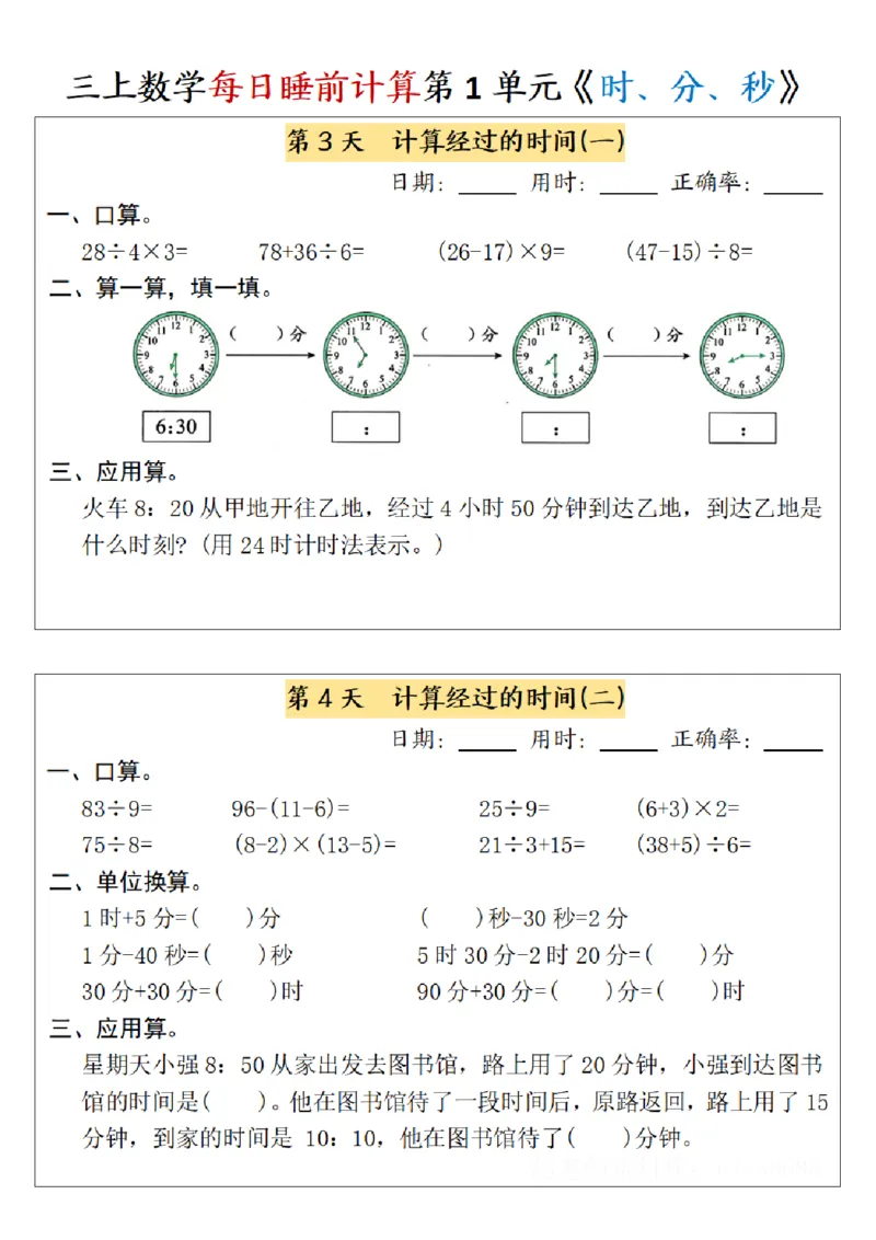 三上数学每日睡前计算_三上数学25秋
