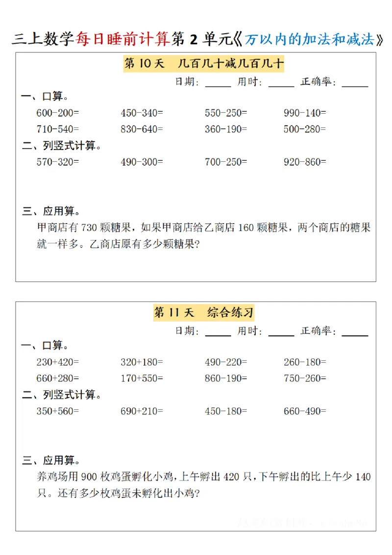 三上数学每日睡前计算_三上数学25秋